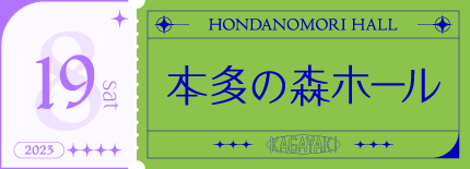 本多の森ホール
