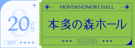 本多の森ホール