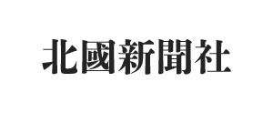 北國新聞社