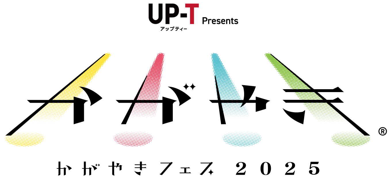 かがやきフェス2025