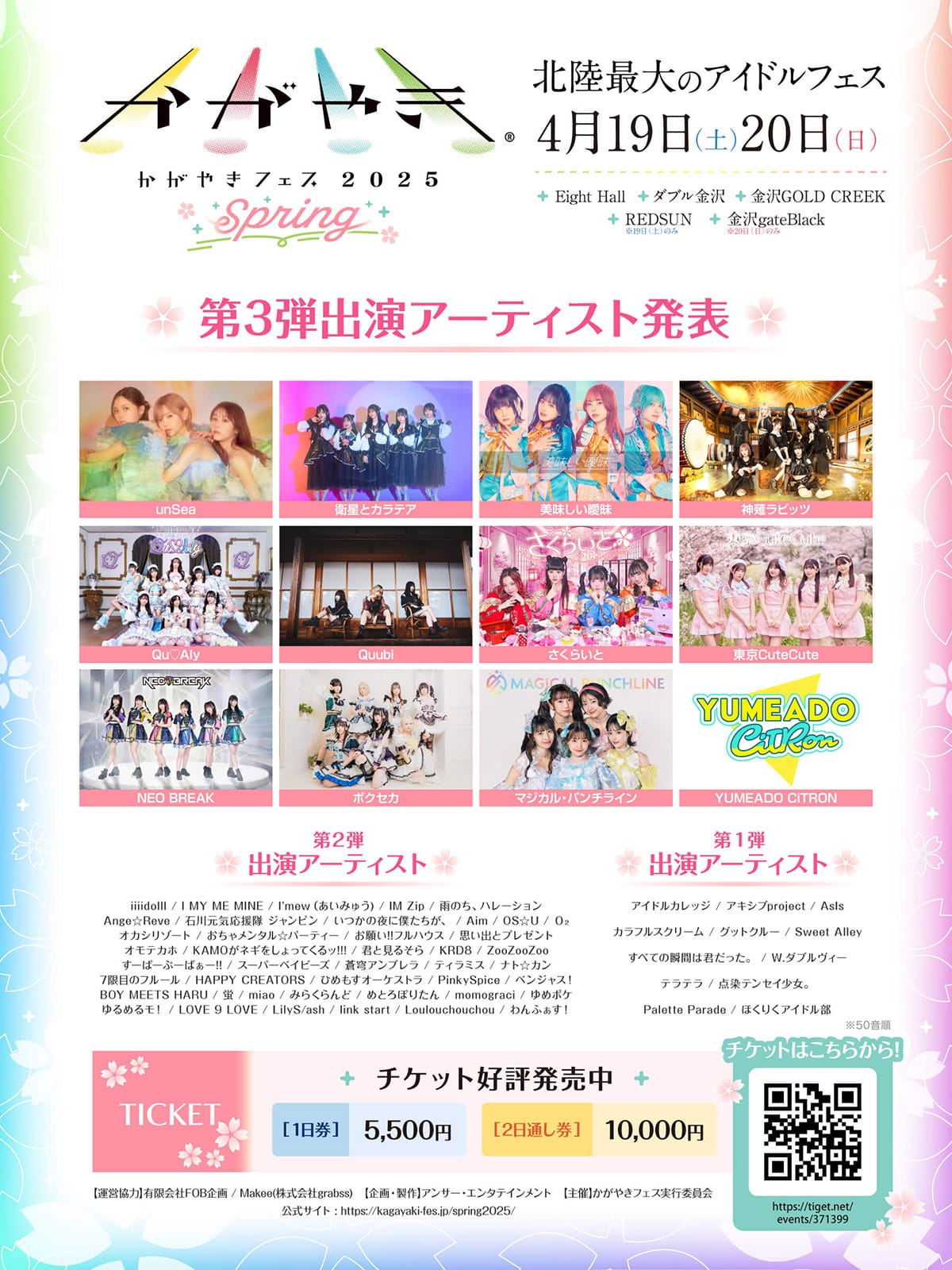 第3弾出演アーティスト