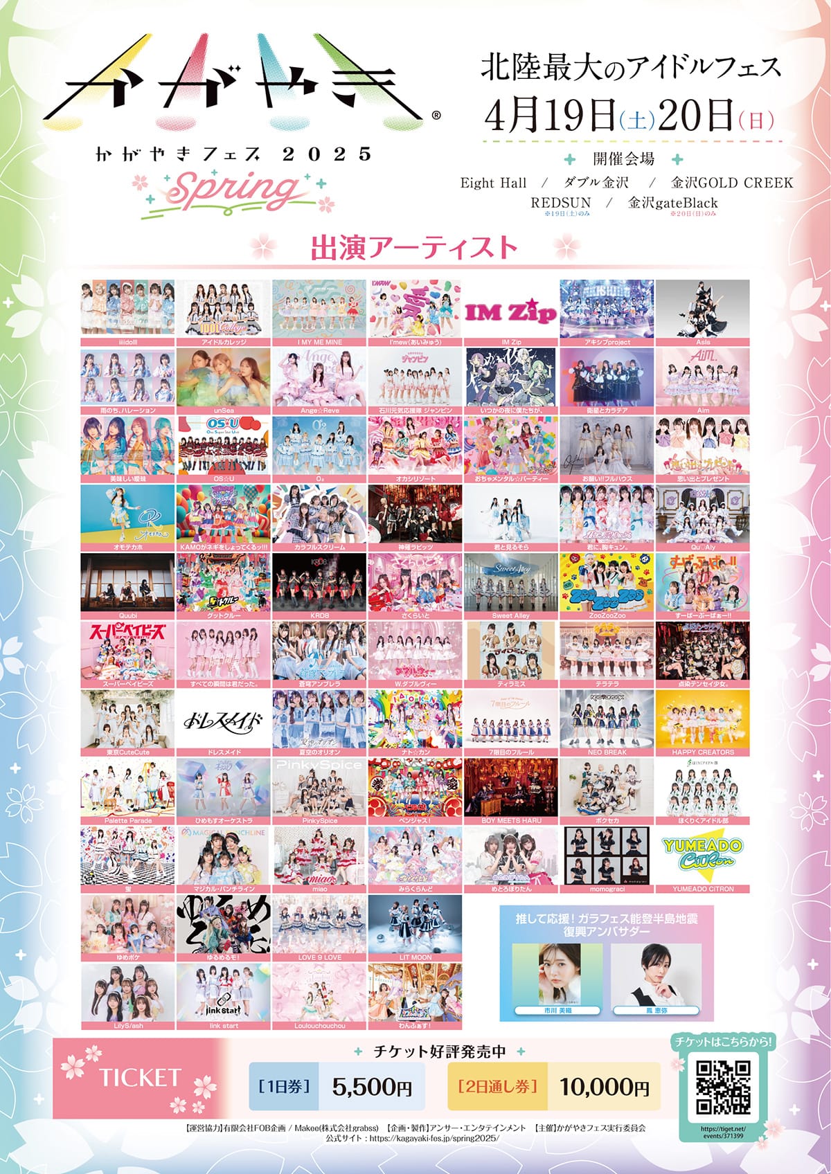 全出演アーティスト