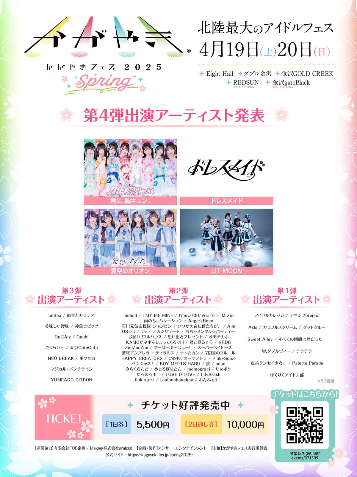 第4弾出演アーティスト