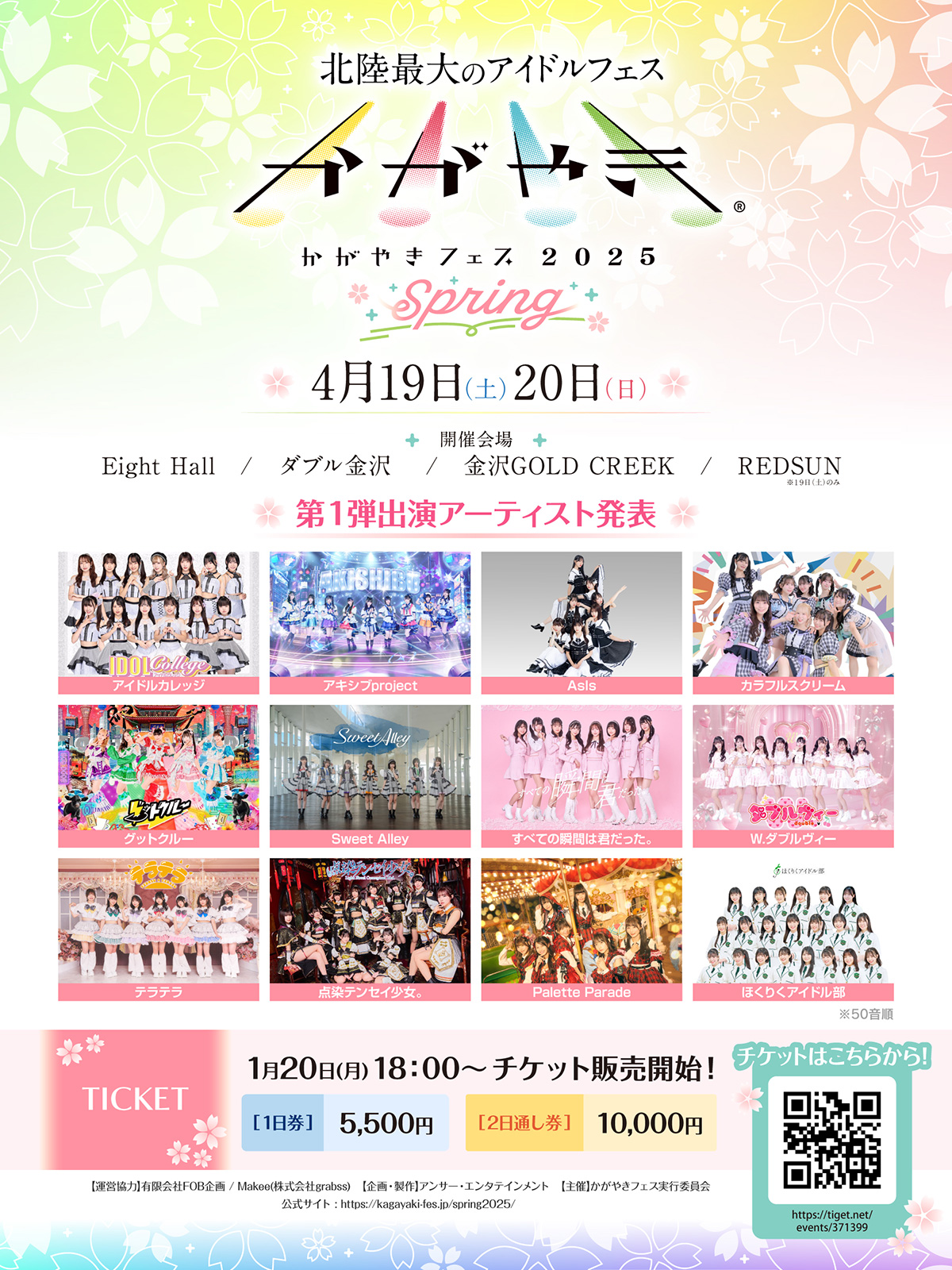第1弾出演アーティスト