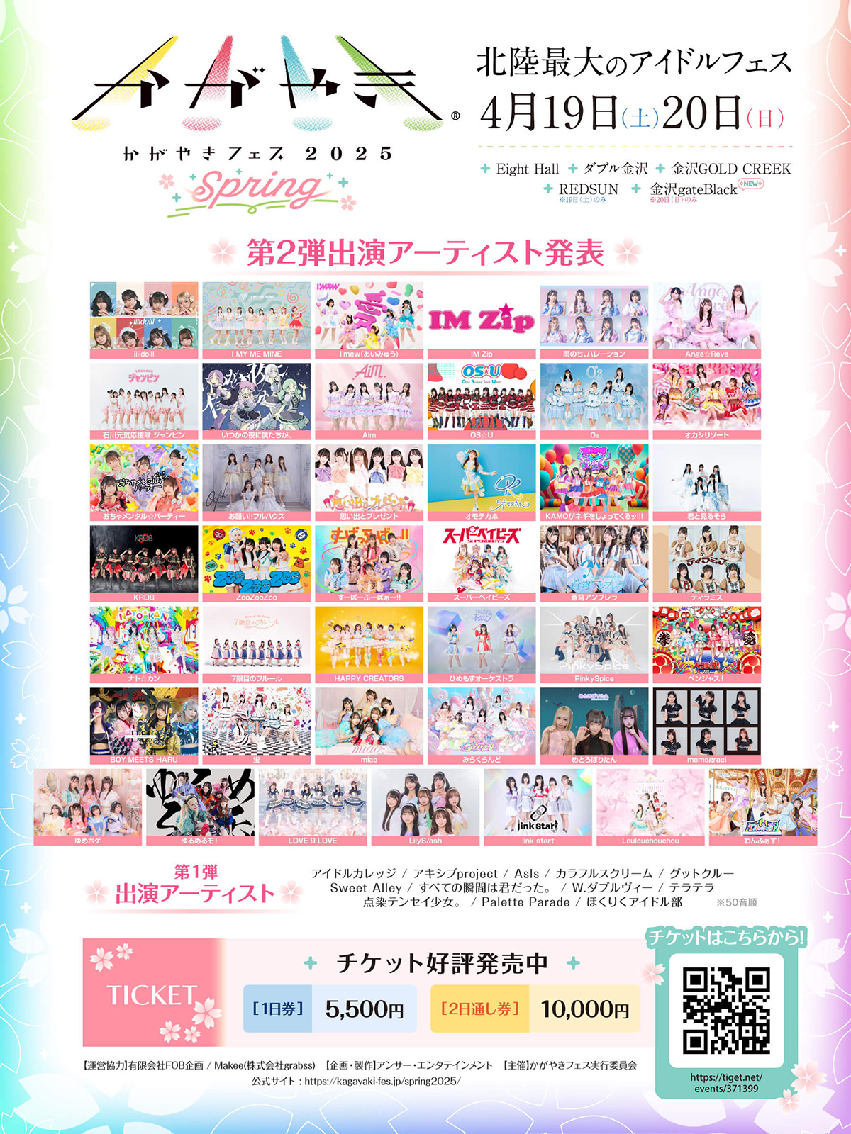第2弾出演アーティスト