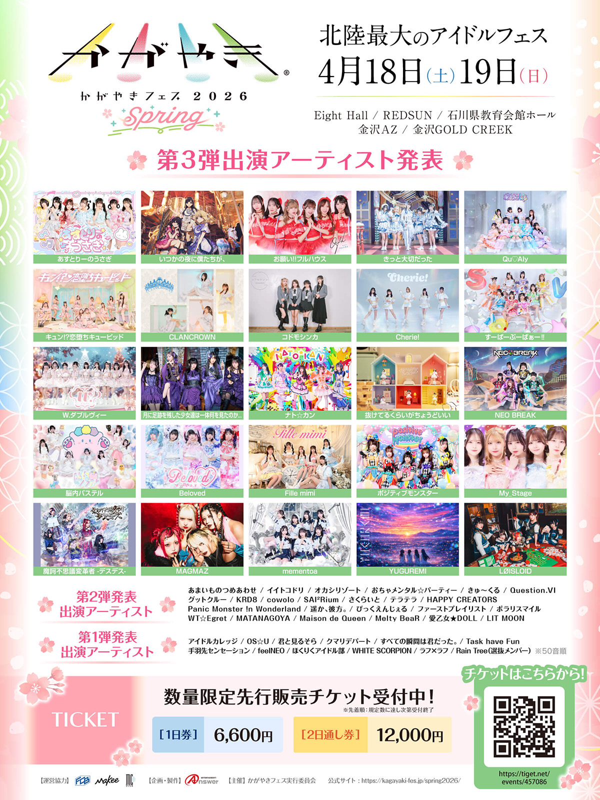 第3弾出演アーティスト