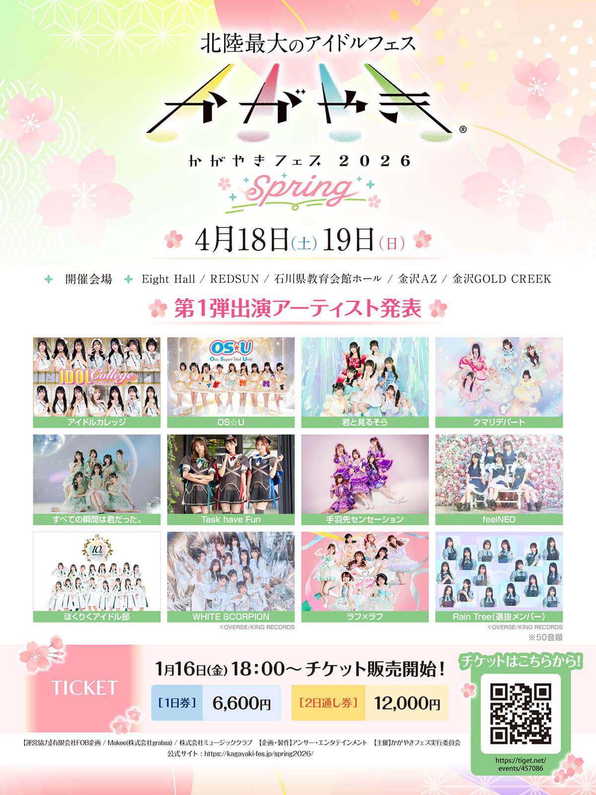 第1弾出演アーティスト