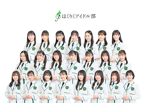ほくりくアイドル部