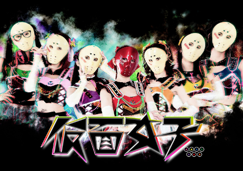 仮面女子